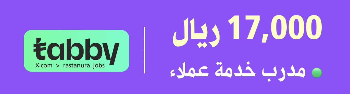 وظائف رأس تنورة tweet media
