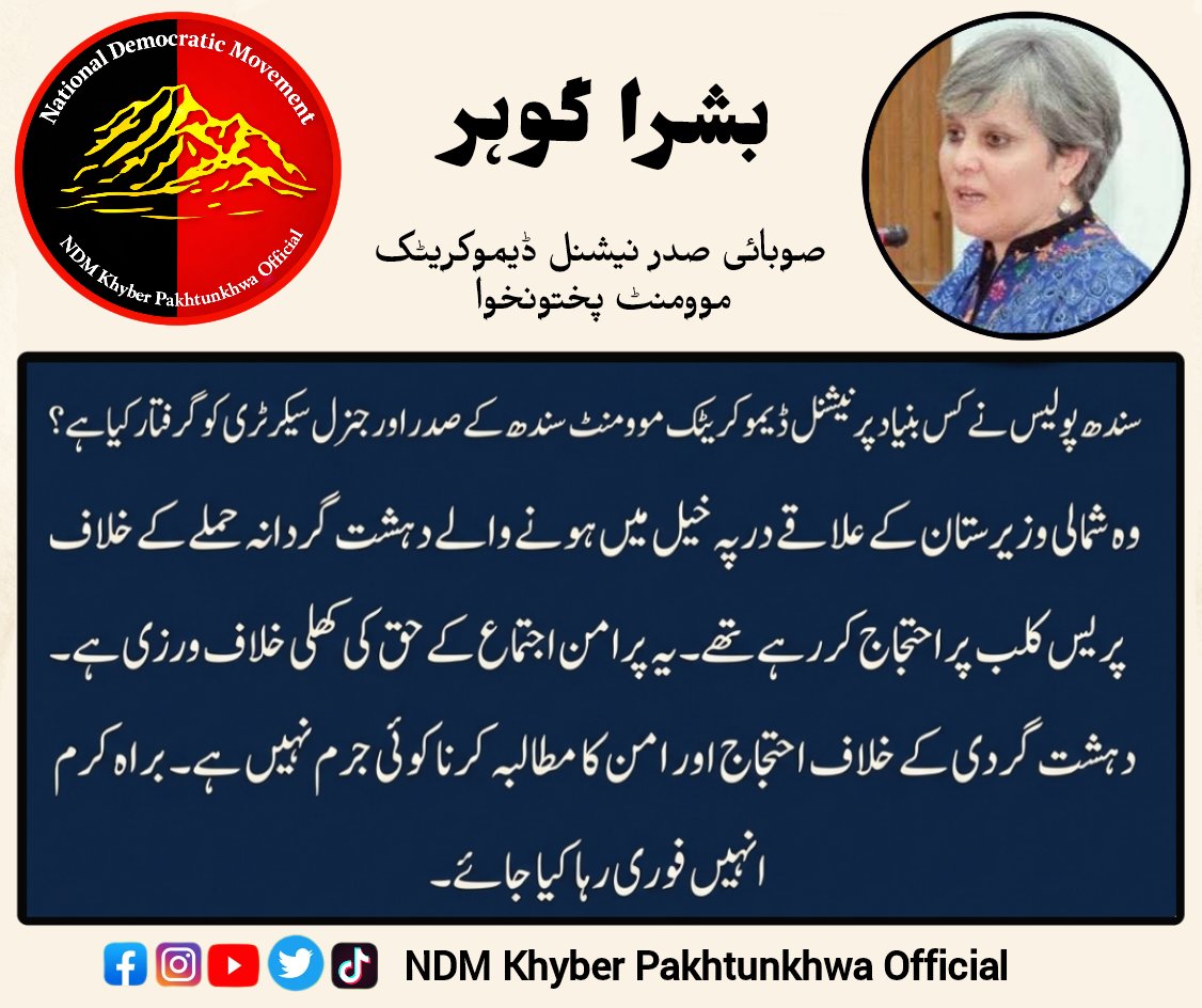 NDM Khyber Pakhtunkhwa tweet media