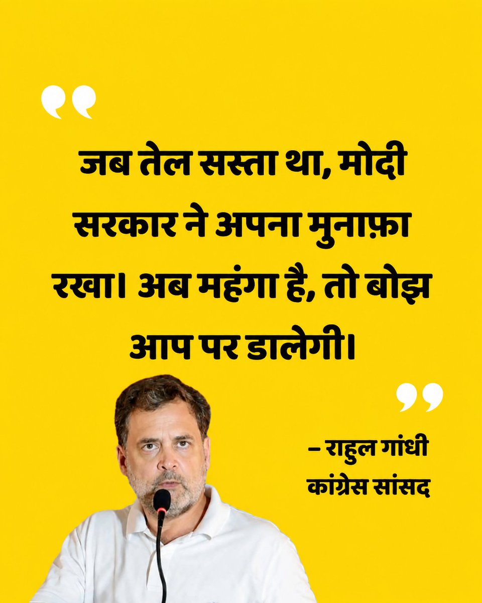 chandniverma_'s tweet image. जब तेल की कीमतें कम थीं, तब मोदी सरकार ने इसका फायदा उठाया। अब जब कीमतें बढ़ गई हैं, तो इसका बोझ आम लोगों पर डालने की तैयारी है। - राहुल गांधी, कांग्रेस सांसद #RahulGandhi #Congress #PMModi #BJP #News #BharatikaDigital