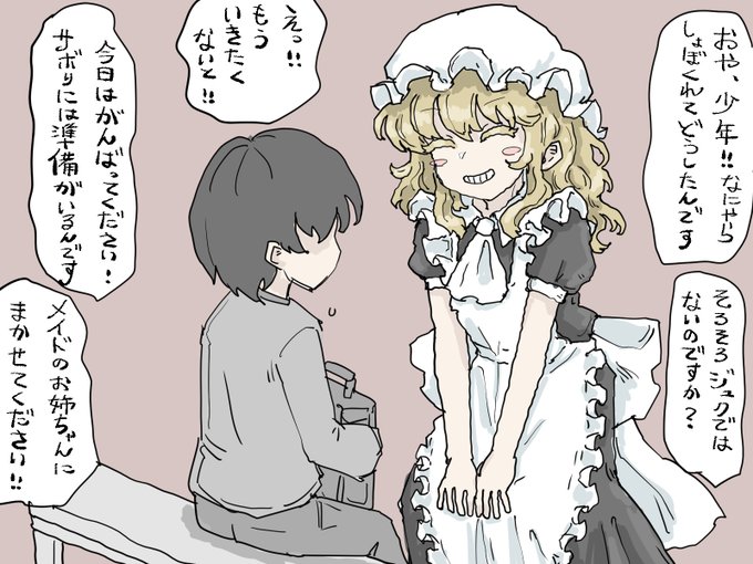 近所をメイド服でうろついてる変なお姉ちゃん