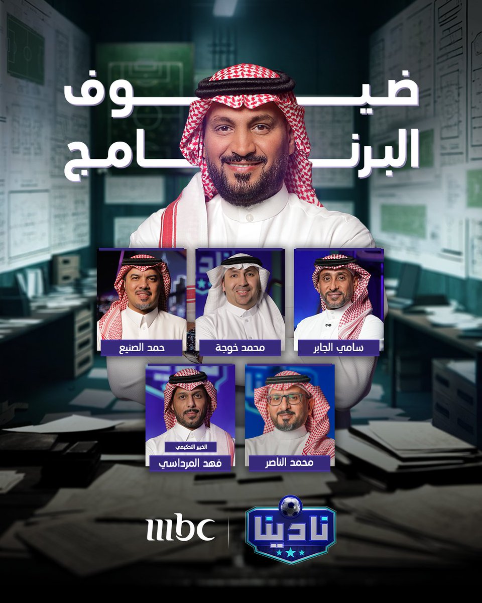 NadeenaShow's tweet photo. الليلة الساعة 11:00 مساءً بتوقيت السعودية على #MBC1 موعدكم مع برنامج ⁧ #نادينا ⁩ مع عبدالرحمن الحميدي وضيوفه.
@A_AlHameedi https://t.co/xdd8I0Iuu8