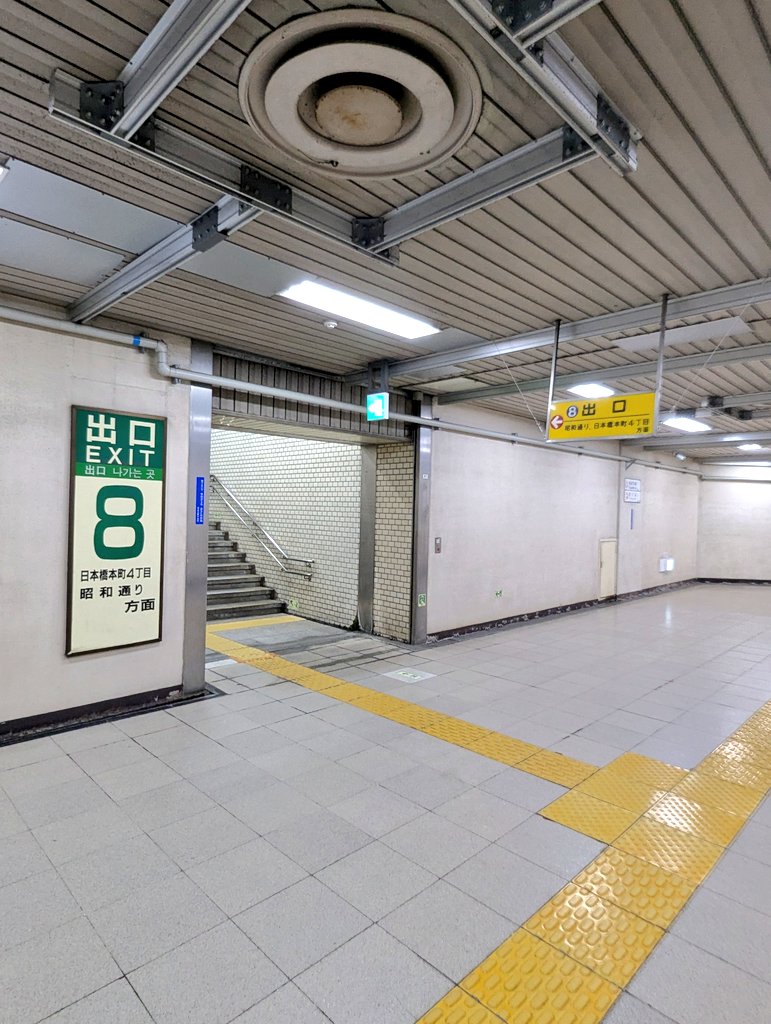 この8番出口は偽物だ
食べられないよ