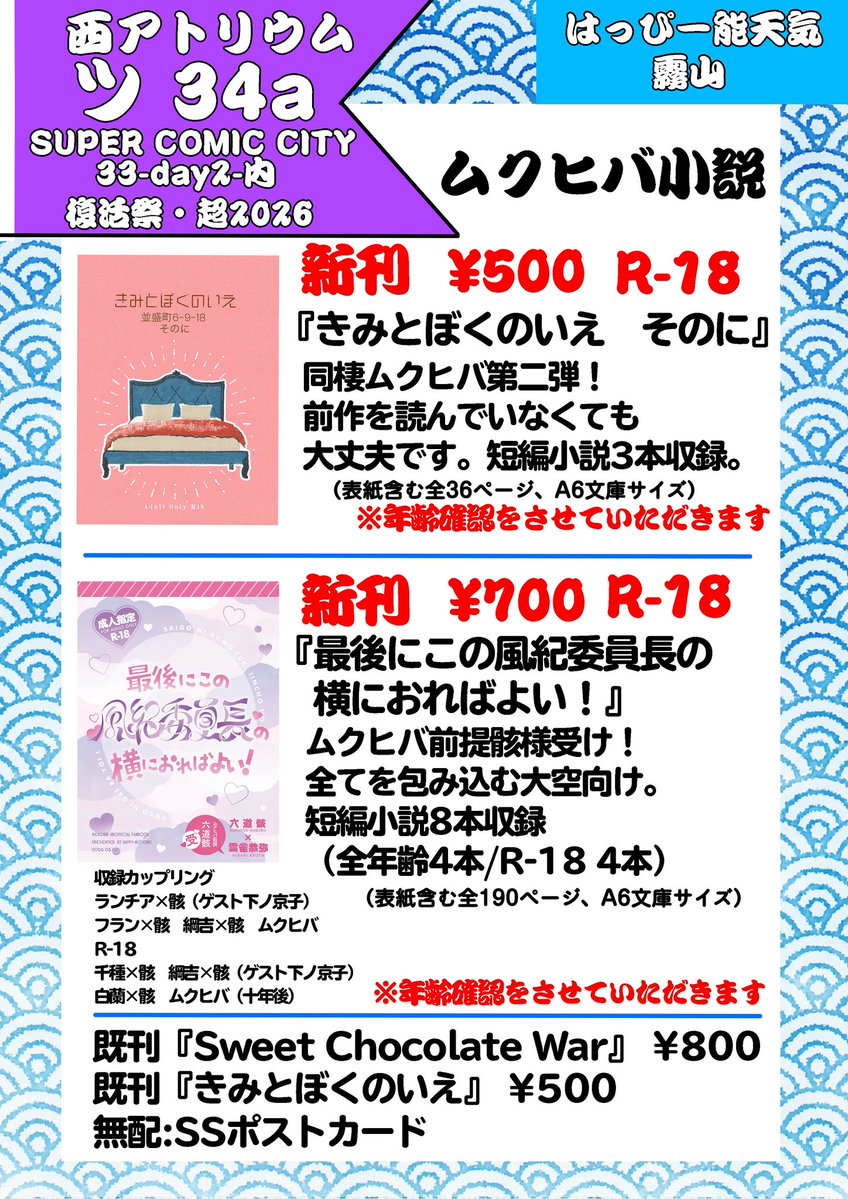 霧山@5/6西ｱﾄﾘｳﾑツ34a tweet media
