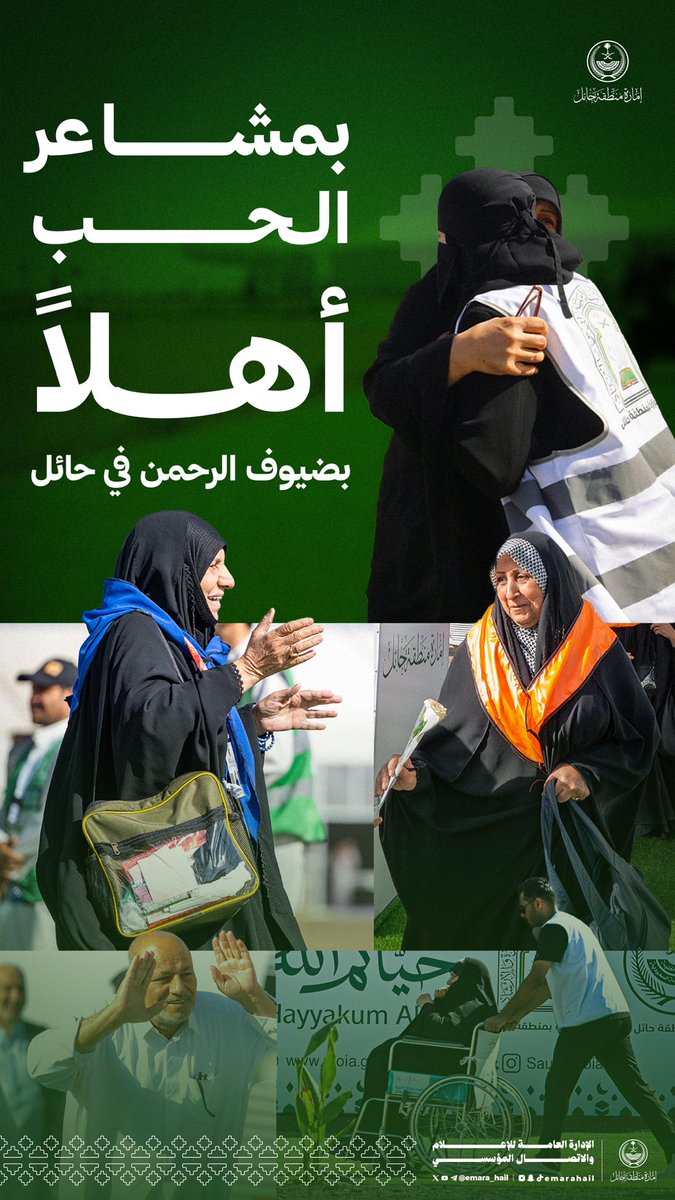 emara_hail's tweet photo. استقبال يفيض ترحيبًا واهتمامًا يجسد كرم الوطن في خدمة حجاج بيت الله بمدينة الحجاج في #حائل.
#حياكم_الله 
#حج_1447هـ https://t.co/TFjFsXXanC