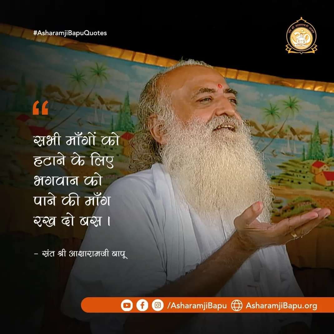 ajitbane15's tweet photo. शांति का स्रोत: असली शांति बाहर की वस्तुओं में नहीं, बल्कि अपने भीतर के संतोष और ईश्वर के सुमिरन में है।
#AsharamjiBapuQuotes https://t.co/nrtRQVUIpZ