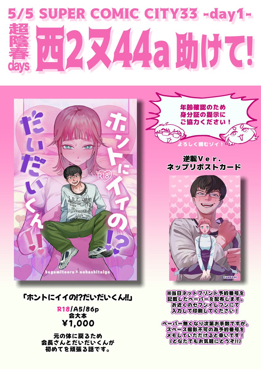 たすけて❗️5/5西2 ヌ44a tweet media