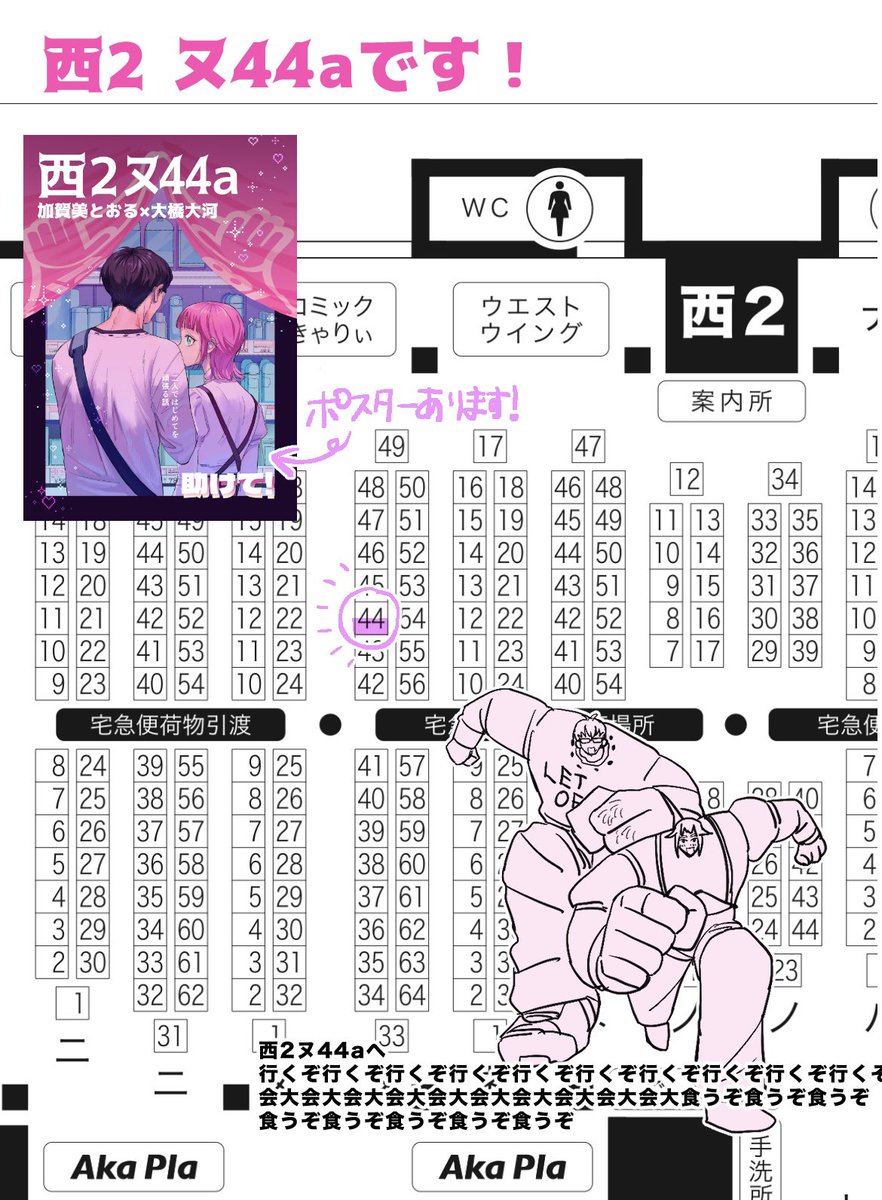 たすけて❗️5/5西2 ヌ44a tweet media