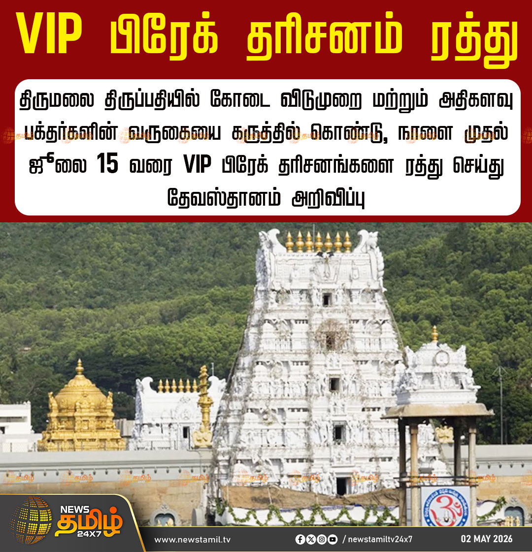 News Tamil 24x7 tweet media