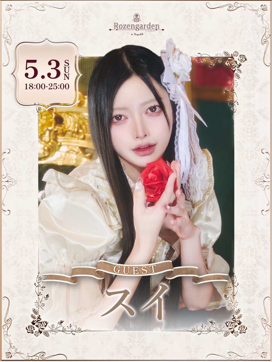 ローゼンガーデン🥀コンカフェ歌舞伎町 tweet media