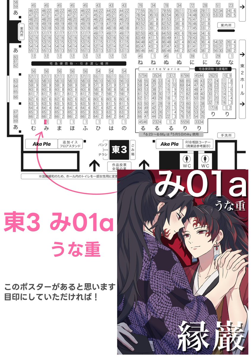 う巻き@5/6 東３み01a tweet media