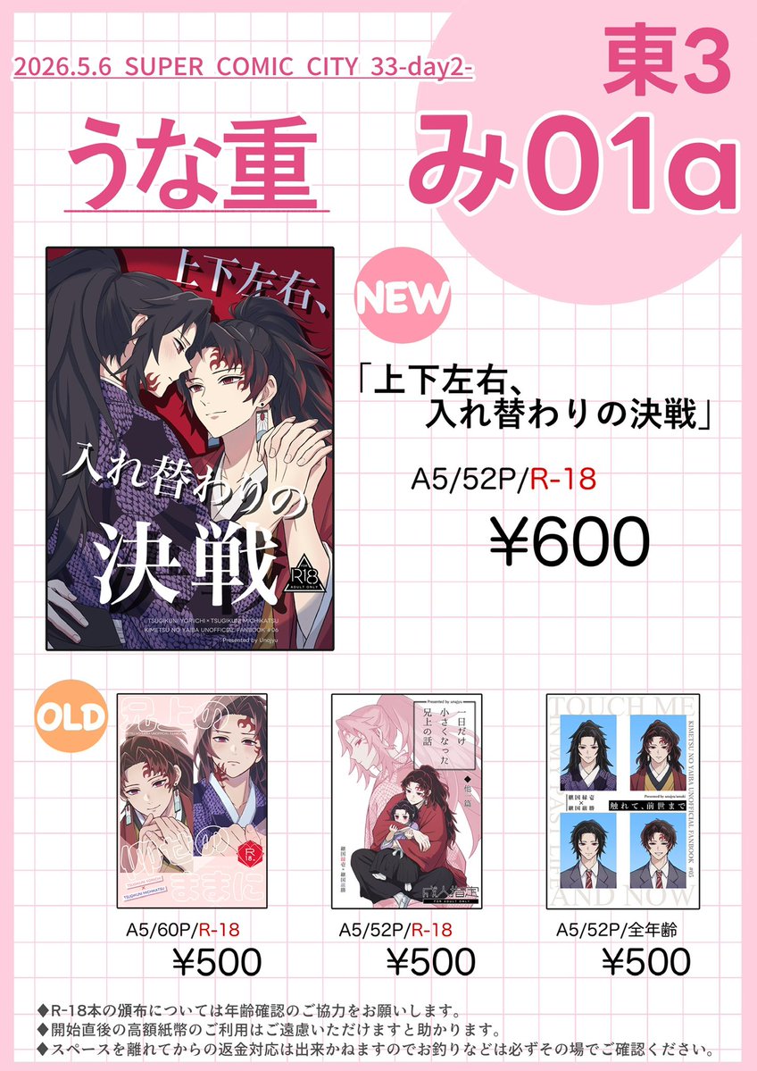 う巻き@5/6 東３み01a tweet media