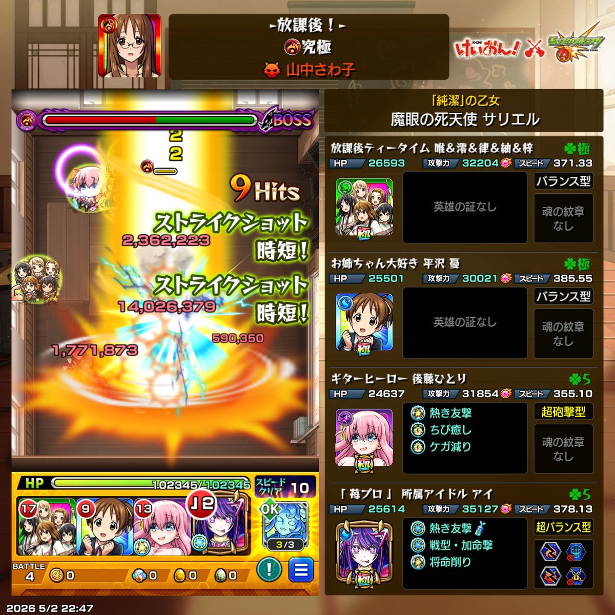 またしてもぼっちな後藤さん。なお後藤さんのディバインでボスワンパン