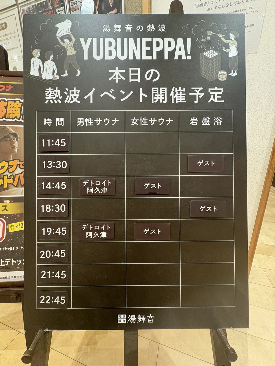 YUBUNEPPA!@湯舞音熱波アカウント tweet media