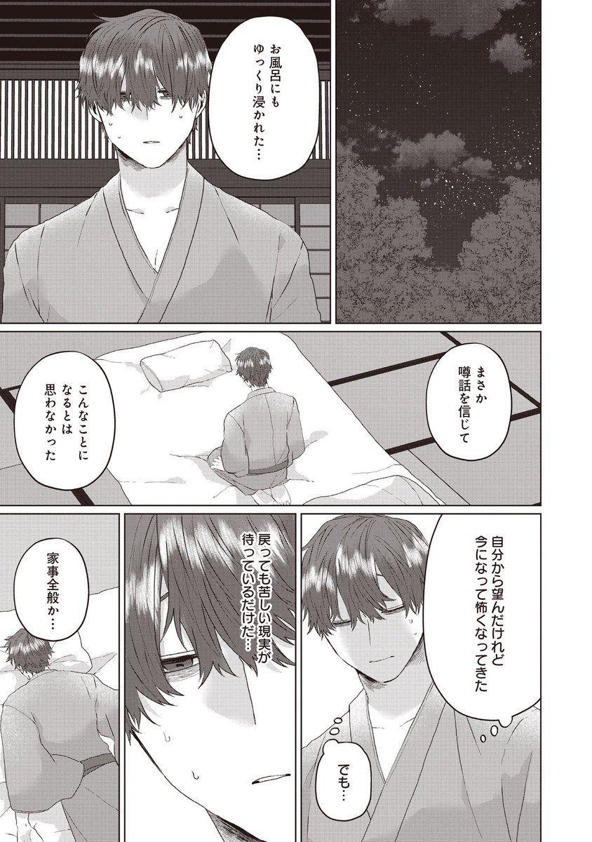 2026年05月02日のツイート | samesuke さんのマンガ | ツイコミ(仮)