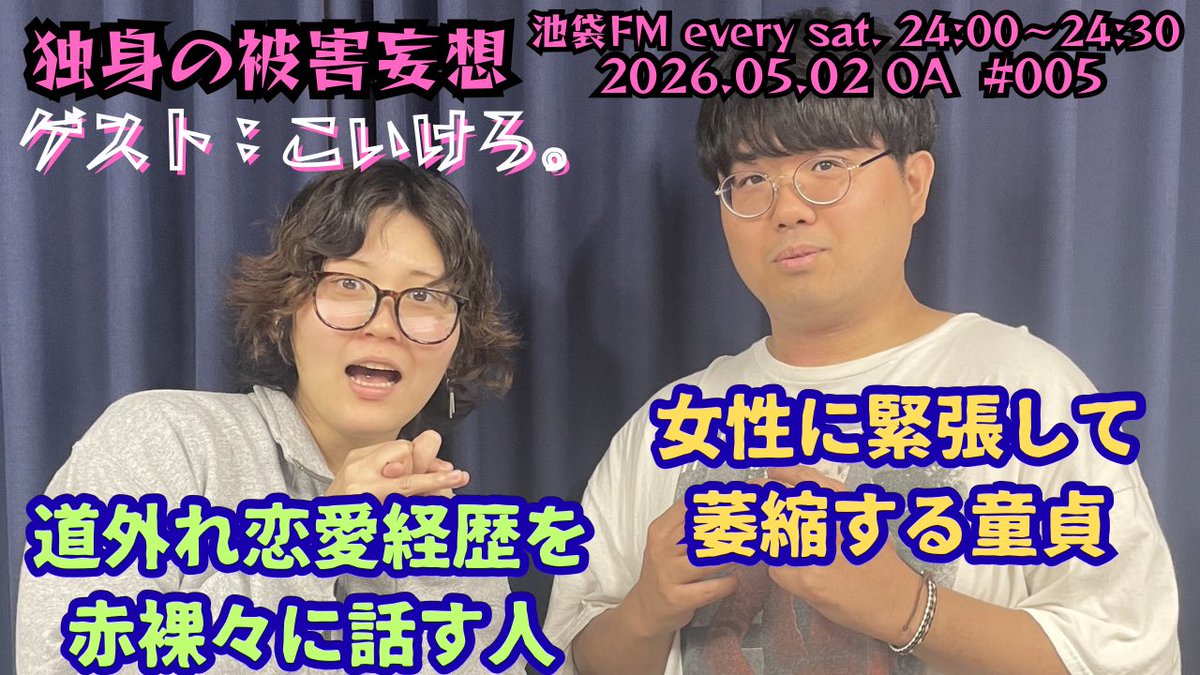 DJ浅い人間(独身の被害妄想) tweet media