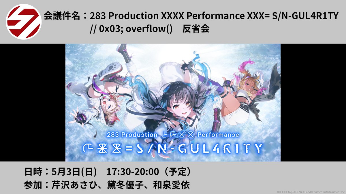 ☆シャニマス　CD＆Blu-ray まとめ売り/J-2205 会議開始】 会議件名：283 Production XXXX Performance XXX= S/N