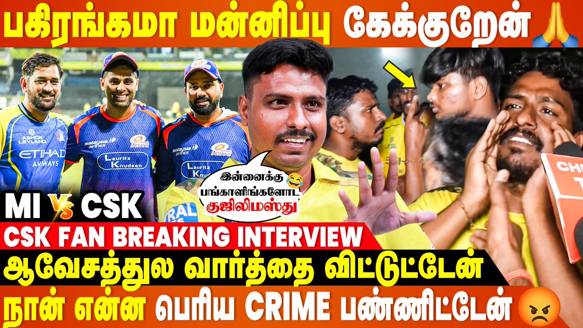 cineulagam's tweet photo. RCB Fan என்ன பண்ணான்னு உங்களுக்கு தெரியுமா 😡 CSK Fan Breaking Interview | MI Vs CSK
▶ https://t.co/G1WcQMaOhj
#csk #rcb #mi #cskfan #rcbfans #ekanaathan #cskfaninterview #chennaisuperkings #cskfans #ipl #ipl2026 #cskfans #mi #rcb #kkr #dc #playoffs #iplinterview #msdhoni #iplplayoffs #rcbfans #cskvsmi #cskvsrcb #cricket #fansreaction #iplupdates #iplinterview #latestupdates #latestinterviews #cineulagam
