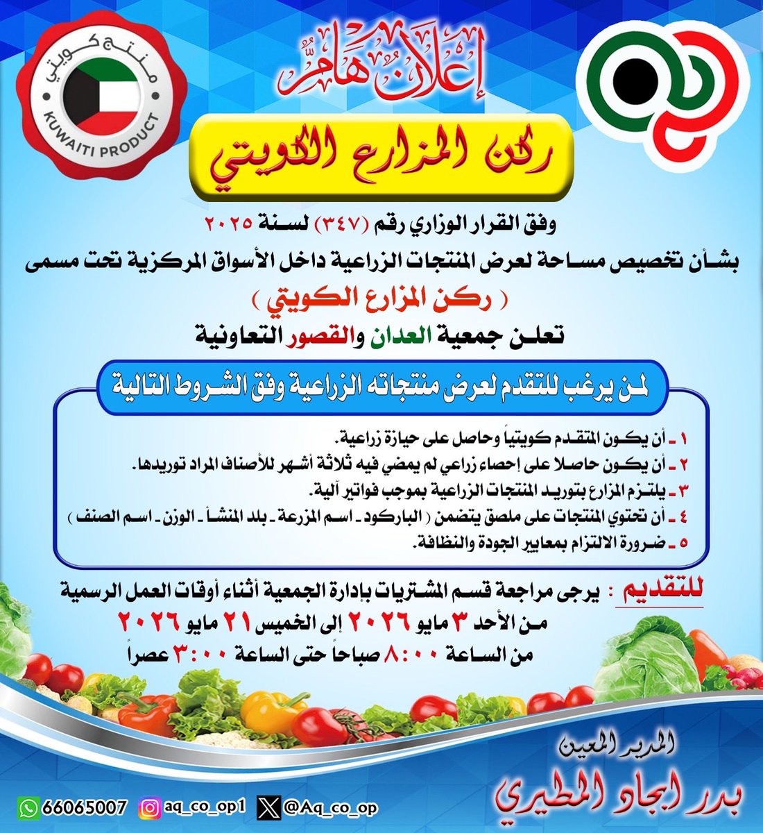 جمعية العدان والقصور التعاونية tweet media