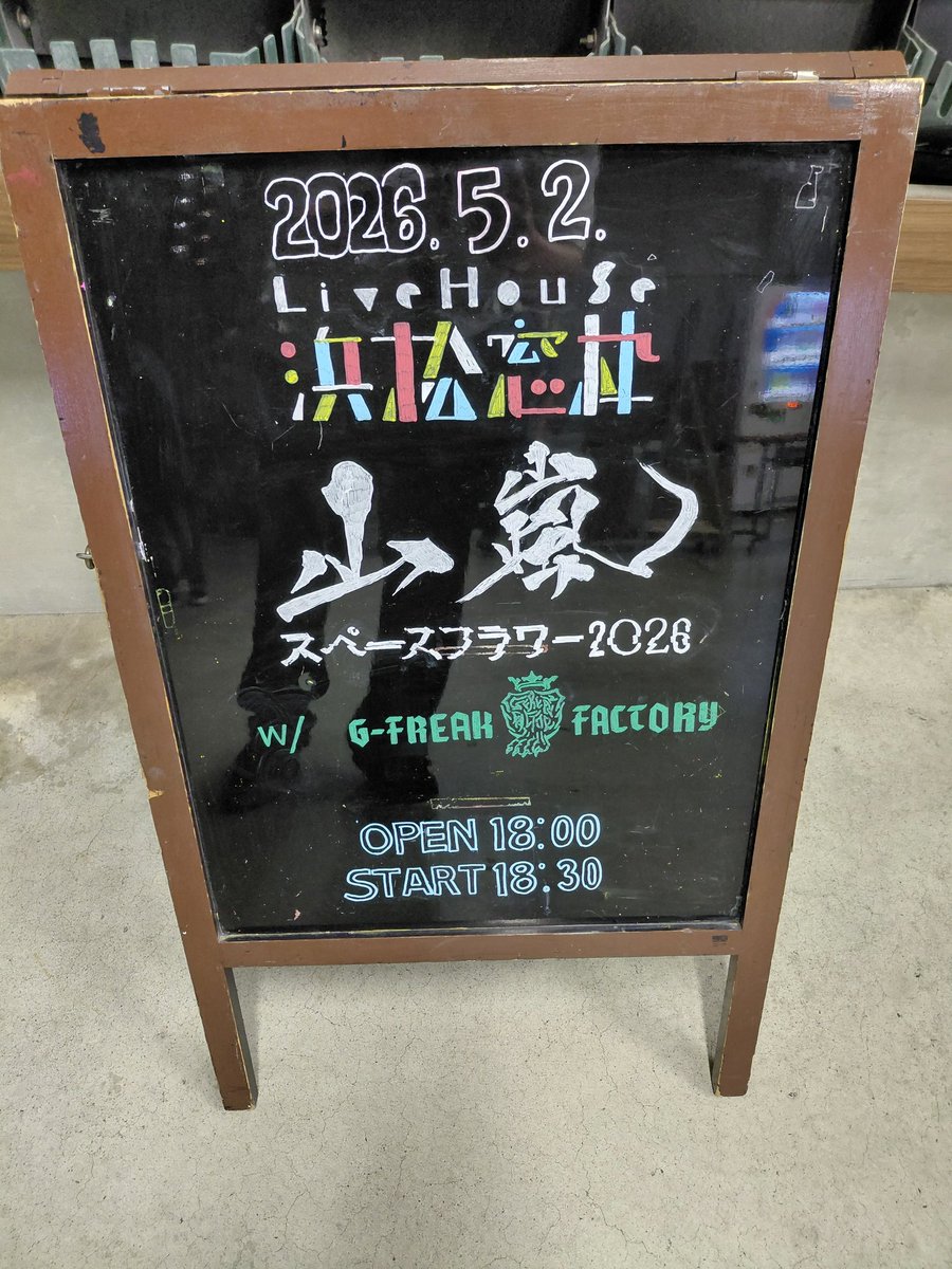 アスベスト／ラッパー at 浜松 tweet media