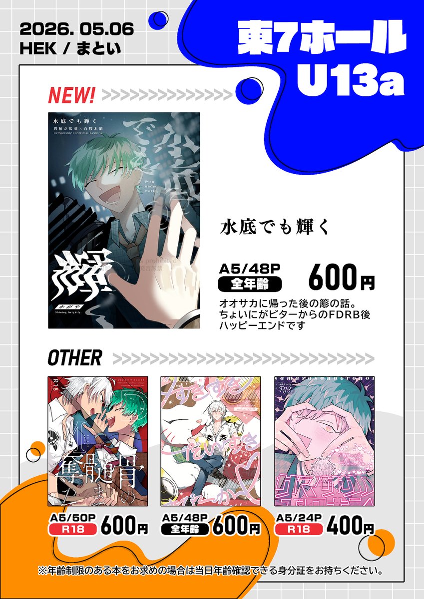 まとい❇️東7U13a tweet media