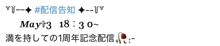 月季シェロ🥀🗝 tweet media