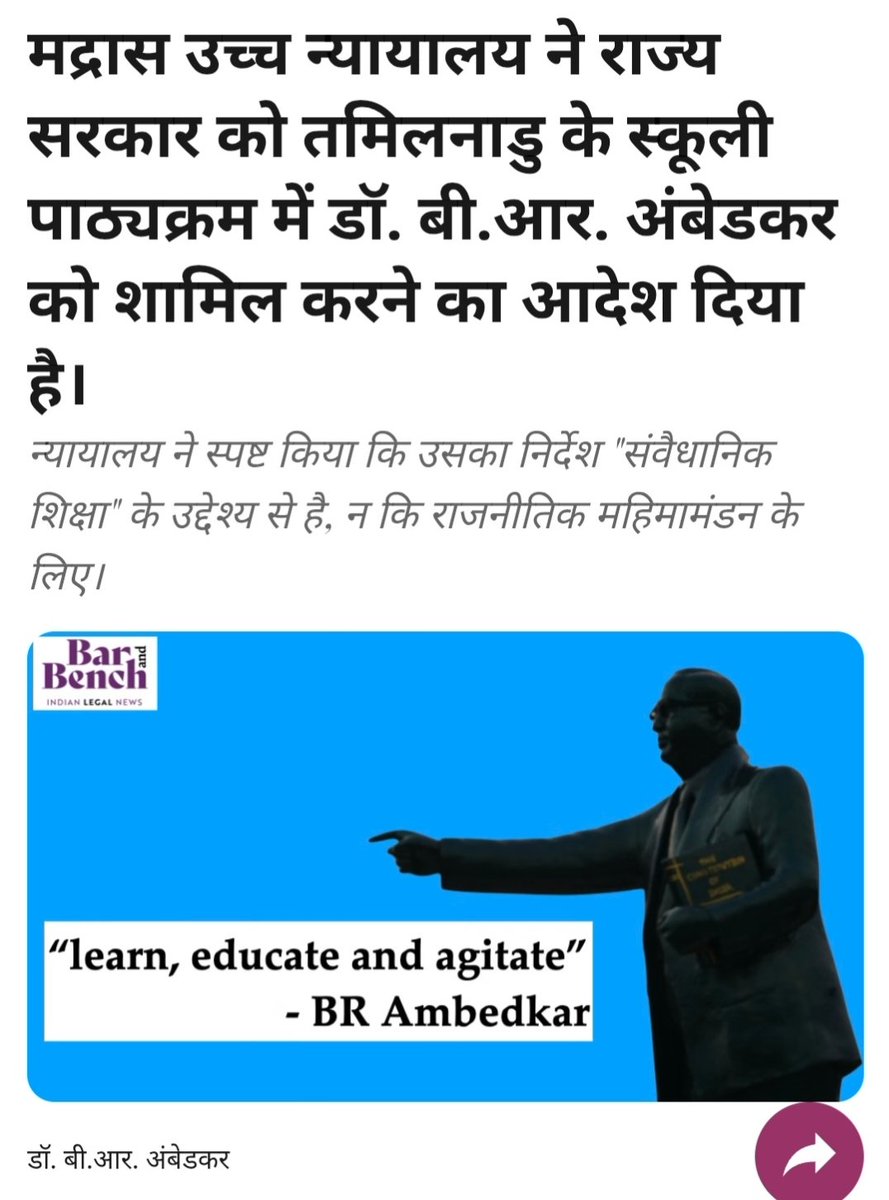 qunisk96's tweet image. एक पोंगे ने डॉ अंबेडकर का पोस्टर फाड़ दिया 
अब इस मुकदमे की सुनवाई के दौरान मद्रास हाई कोर्ट ने निर्णय दिया है कि

★तमिलनाडु सरकार डॉ अंबेडकर के योगदान चैप्टर को अनिवार्य रूप से स्कूली शिक्षा पाठ्यक्रम में शामिल करें।
★वो पोंगा बाबा साहब से जुड़ी किताबों की प्रतियां बांटेगा।