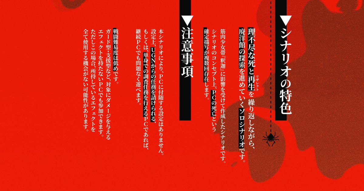 #月初めだし自作シナリオ宣伝する
DX3rd「Helter Skelter Specter」
talto.cc/projects/5TYV6…
理不尽に襲いかかる死をリザレクトして乗り越えつつ、廃洋館の調査任務を行うソロシナリオです。普段あまり死なないガード屋さんで、どんどん死のRPをやっていくのも楽しいかもしれません。
