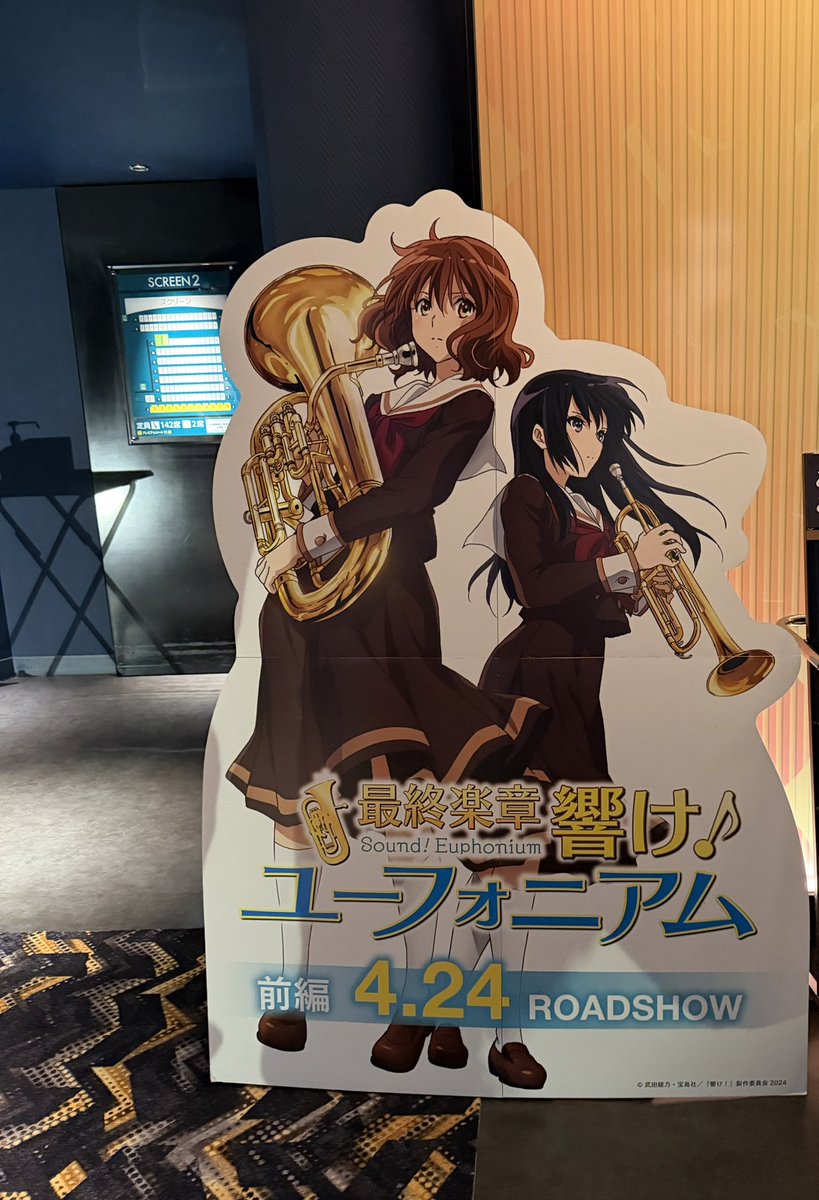 最終楽章響け！ユーフォニアム前編舞台挨拶付き上映名古屋編 音響が
