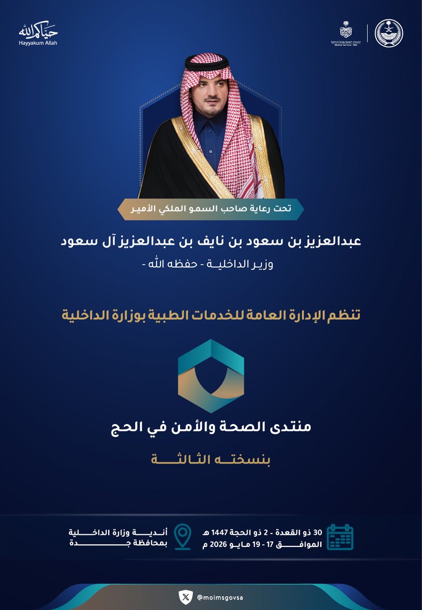 الخدمات الطبية بوزارة الداخلية tweet media