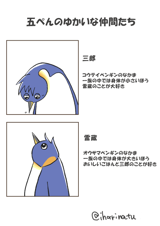 iharinatu's tweet photo. 五年生月間なので五ペン🐧のゆかいな仲間たちを描きました / 微鉢雷 / 擬獣化🐧 https://t.co/yBoe9A6Two
