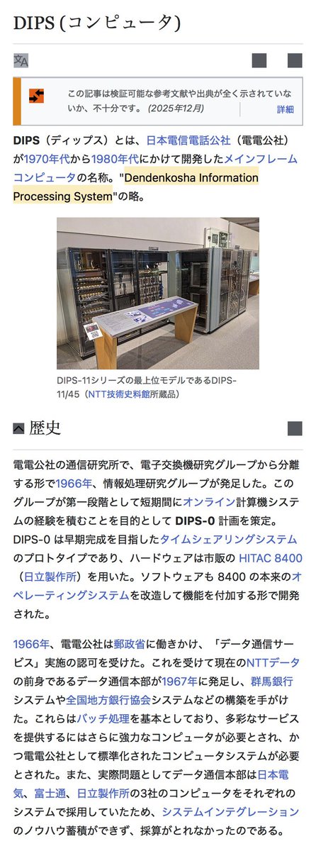 bristlecorkscr1's tweet image. ↑の引用元
大事なものを見落としていた

＿人人人人＿
＞　DIPS　＜
￣ＹＹＹＹ￣

電電公社謹製メインフレーム

#DIPS #DendenkoshaInformationProcessingSystem