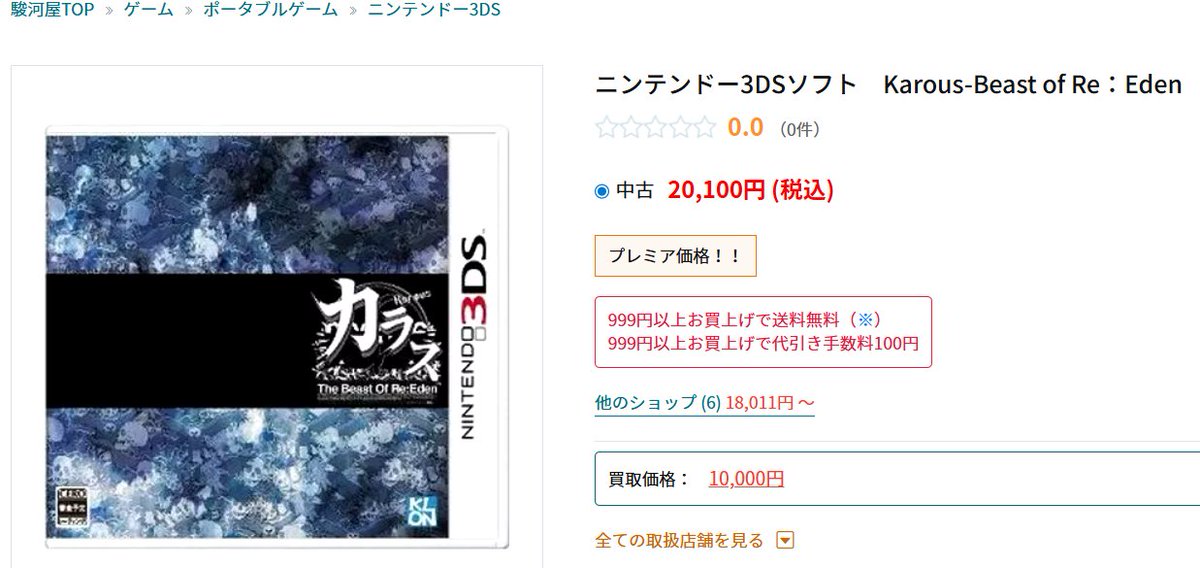 DS『カラス -The Beast of Re:Eden-』が中古2万円超えとは、敵を倒し自