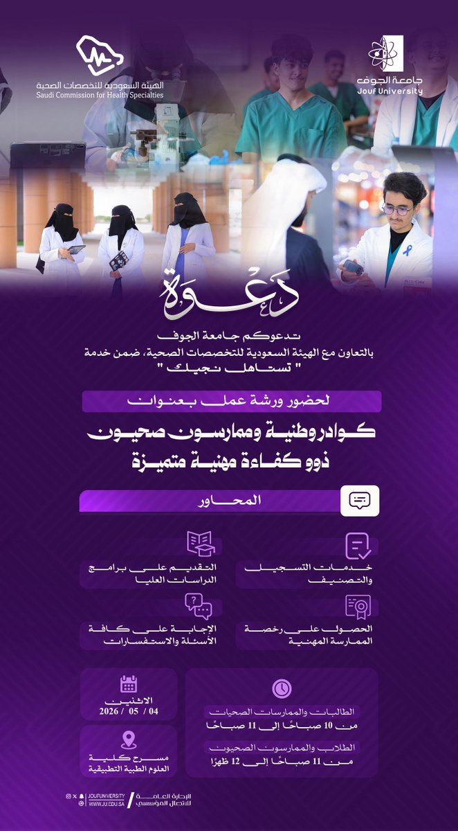 جامعة الجوف tweet media