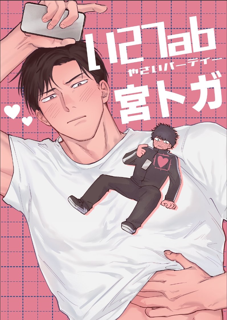 いもこ 東１ い27ab tweet media