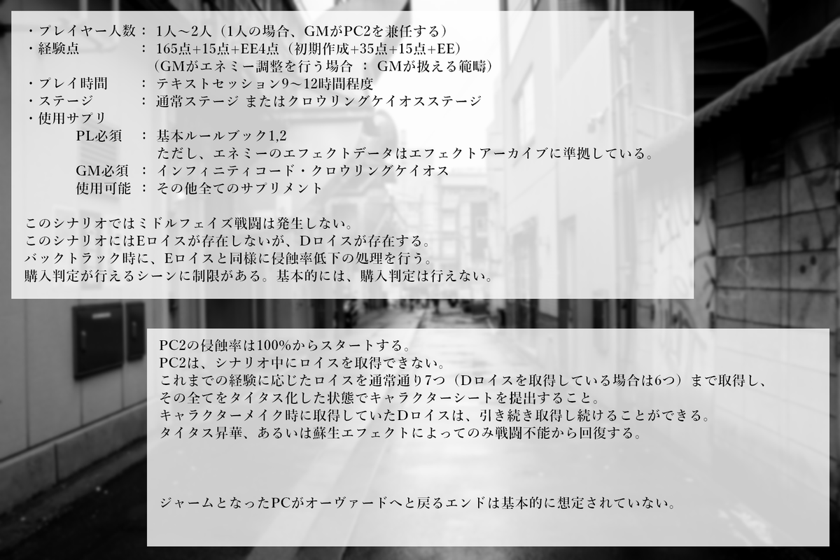#月初めだし自作シナリオ宣伝する
DX3rd 「正邪の行進」/ When the Renegade Go Marching In
talto.cc/projects/8A2mX…
導入で相方がジャーム化する1or2PLシナリオ。ifで遊ぶもよし、バックトラックに成功できなかった誰かと逃避行をするもよし。悲しい気持ちになること自体を含めて楽しめる人向け。