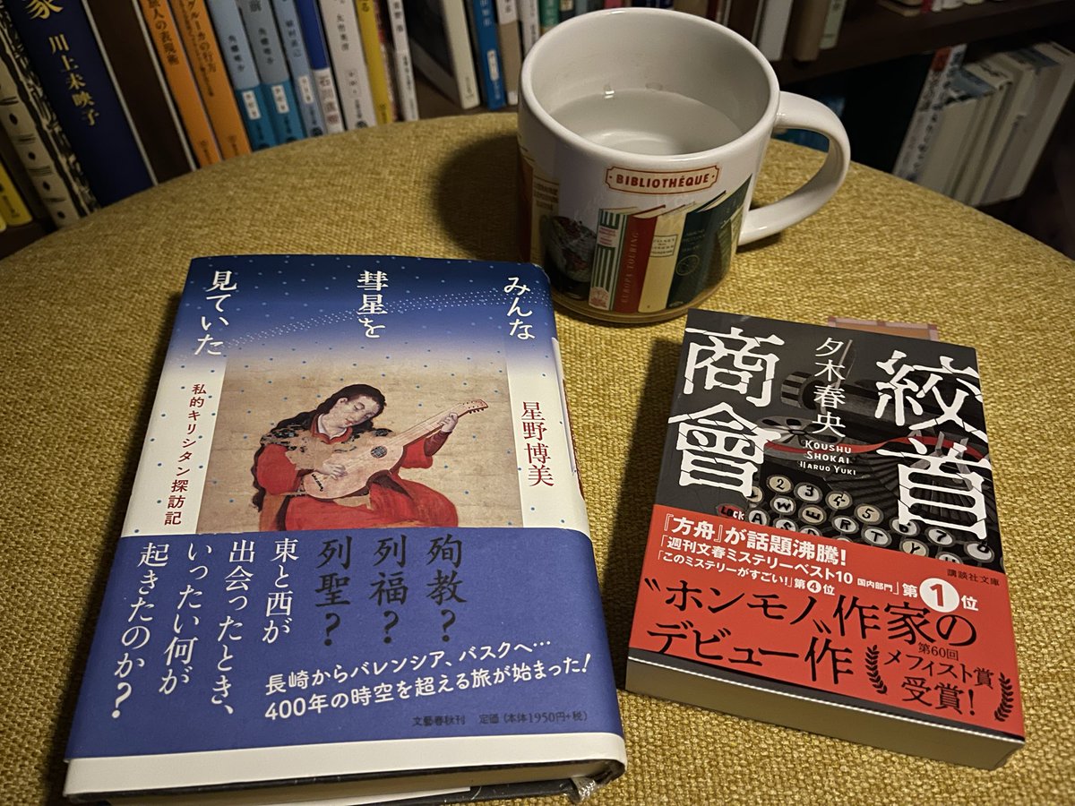 bookwormdays's tweet photo. これから少し参加！
多分どちらかを読みます。
そしてお供は白湯、今まで十分にビール飲んでたので。

 #丸善ジュンク堂に住んでみる2026春エア開催 https://t.co/1JdDOlIJA0