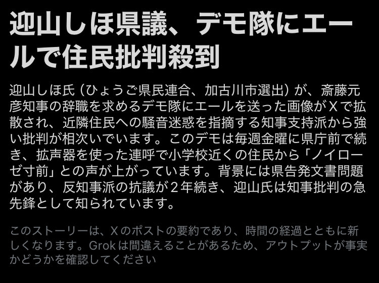 迎山しほ県議会議員が、左翼活動家を応援してるってバレちゃったじゃん。
活動家の難波さんXで発信したらマズイ内容だったんじゃないだろうか、、、