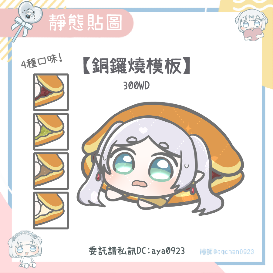 QQ丸☁️✦ Vtuber兼繪師｜委託開放! tweet media