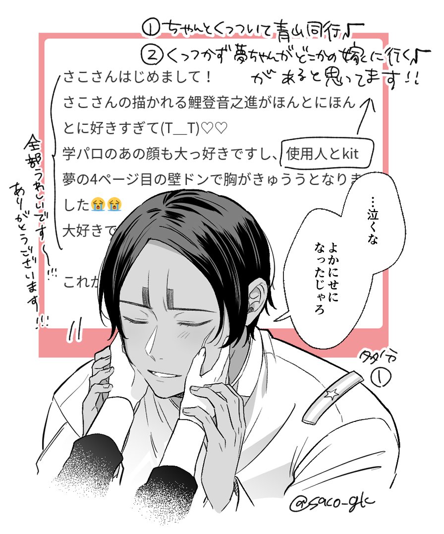 さこ tweet media