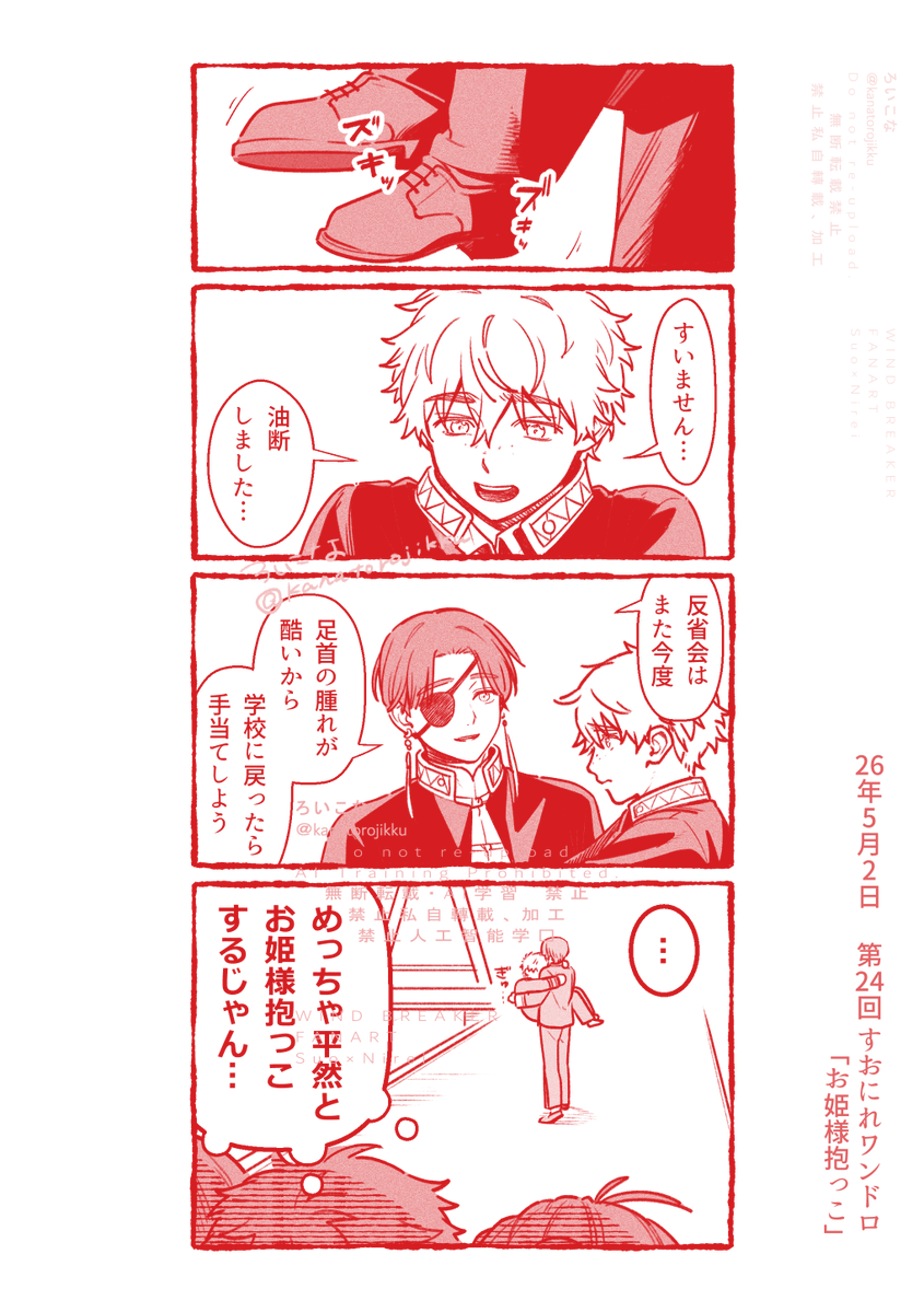第24回目
とある日の、ケンカ後の景色
［「お姫様抱っこ」/ #すおにれワンドロワンライ/#すおにれワンドロワンライ延長 /  <a href="/suounirei1d1w/">すおにれワンドロワンライ</a>  ]