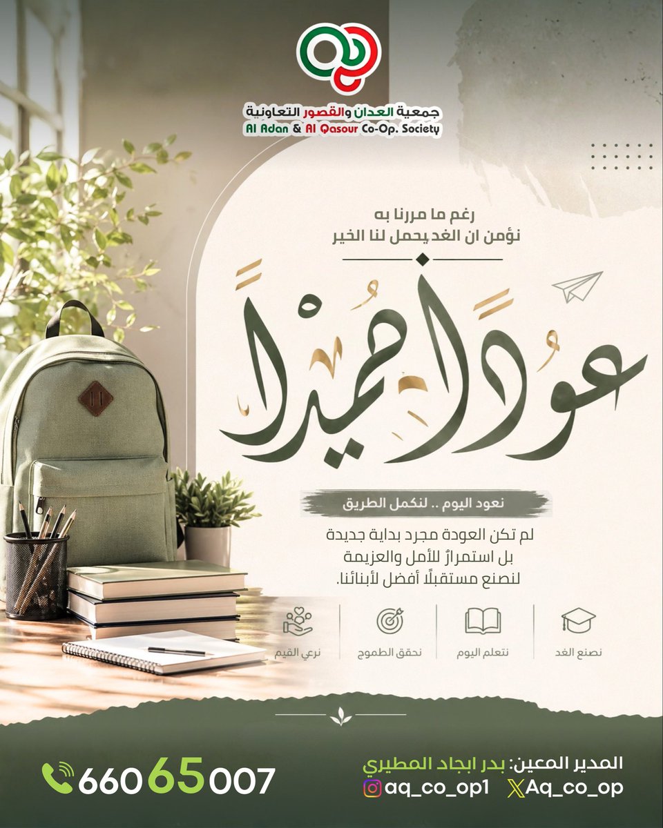 جمعية العدان والقصور التعاونية tweet media