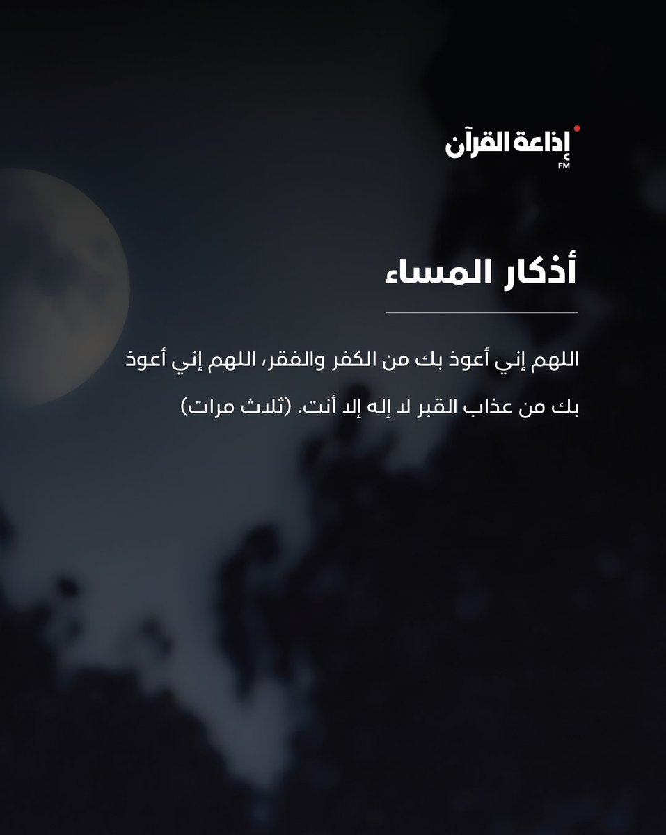 إذاعــة القــرآن tweet media