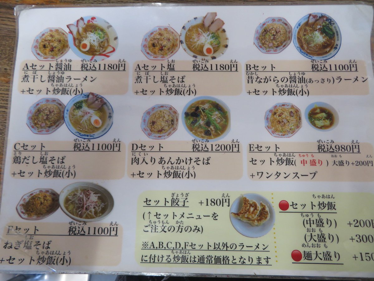 rameruyo's tweet photo. 味よし～利根
Cセット(鶏だし塩そば＋セット炒飯(小))

塩そば美味い😄
これに合わせての炒飯が秀逸✨
釜���きチャーシューが👍 https://t.co/0OwpkjcLmP