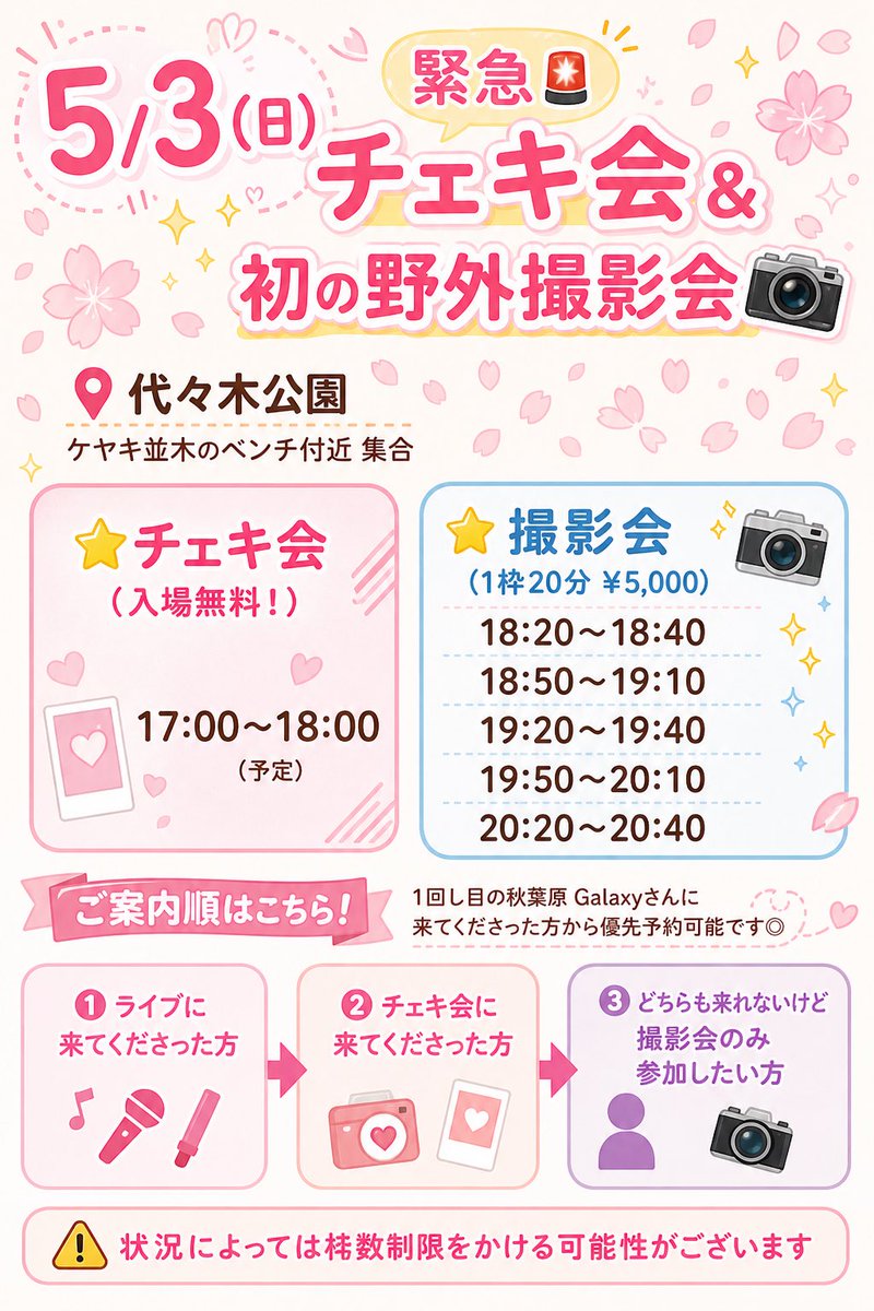 17:00~18:00からチェキ会です❗ 撮影会はももか残り2枠です❗ 19:20~19