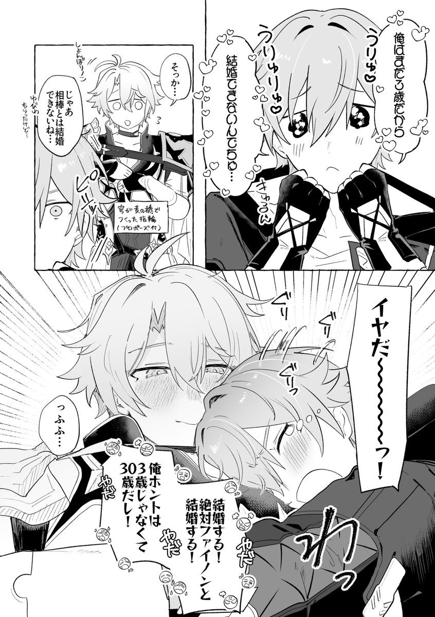 穹ファイ
結婚する 