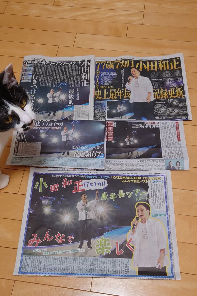 1年前の今日は、スポーツ新聞を小田さんが賑わせていた日😍 あれから
