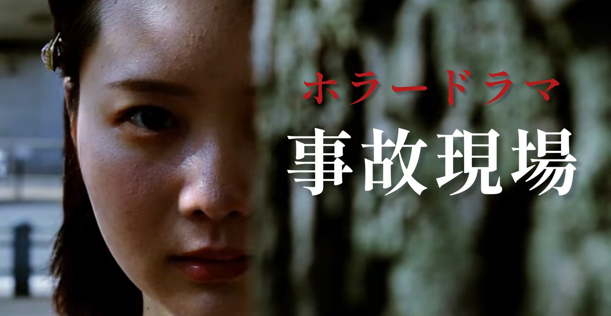 horrorjapan's tweet photo. ホラードラマ「事件現場」　映画「ホラーちゃんねる　変な家」より 
https://t.co/YabFH8jEhc @YouTubeより https://t.co/Yce0IJvXPA