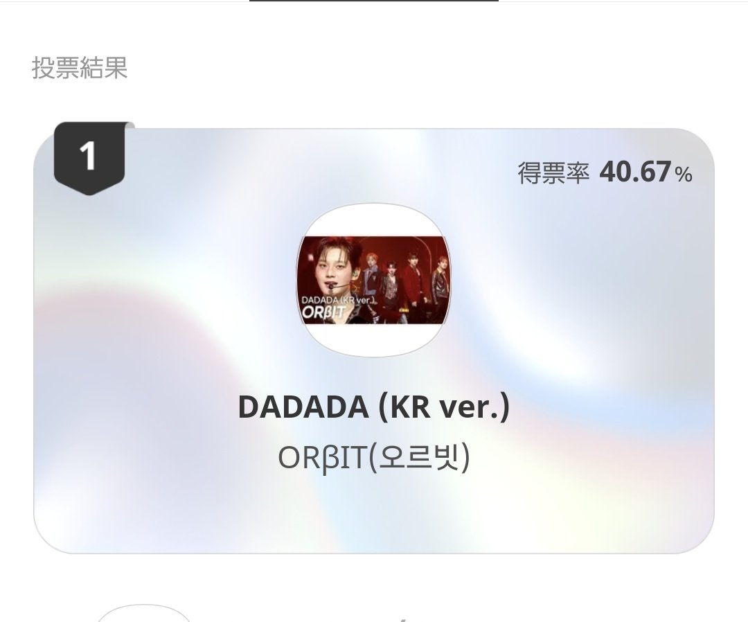 いやああああああああ‼️‼️‼️(喜)

#ORβIT #오르빗