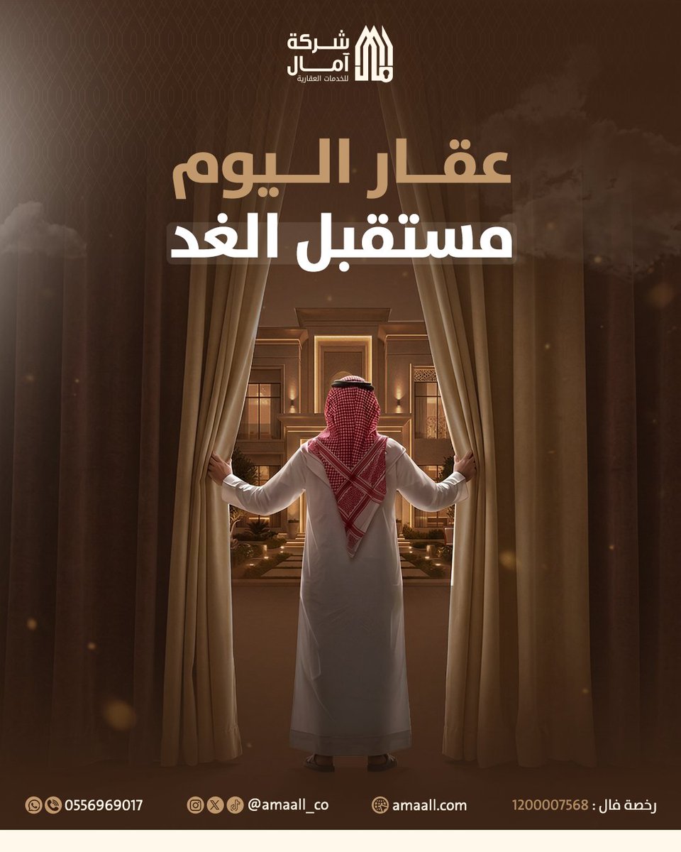 آمال للخدمات العقارية tweet media