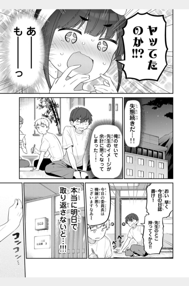 『よわよわ先生』 第4話 林間学校で鶸村先生の「いいところ」を知ってほしい阿比倉くん反応画像3